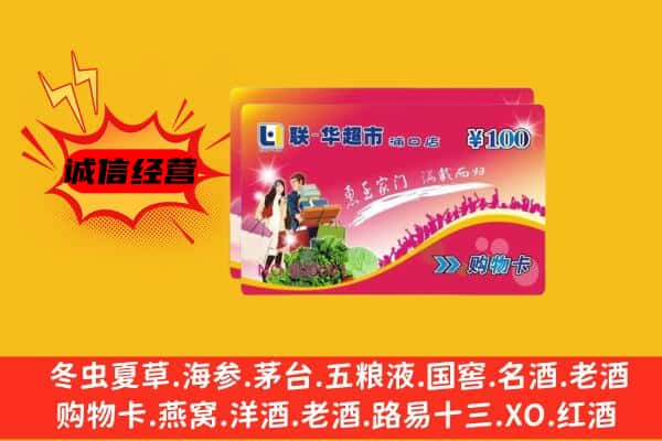 盐城建湖县回收超市卡