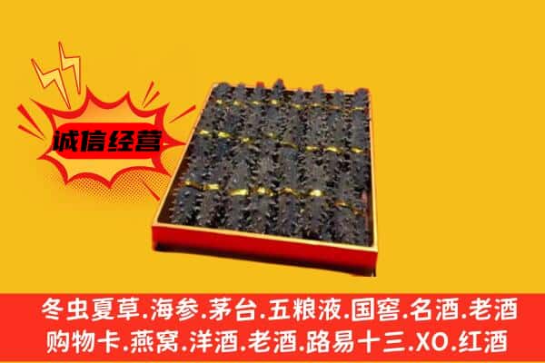 盐城建湖县回收海参