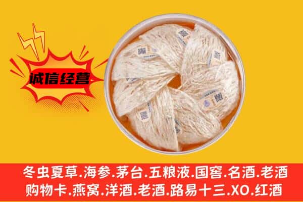 盐城建湖县回收燕窝